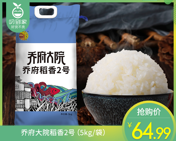 乔府大院稻香2号（5kg/袋）生产日期: 2月