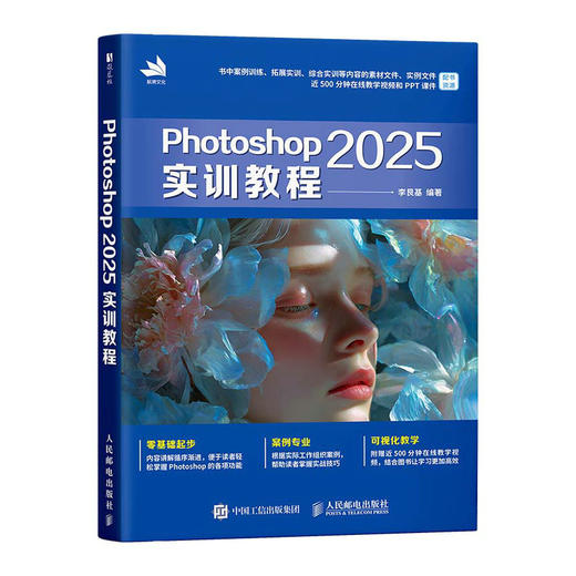 Photoshop 2025实训教程 ps教程书籍photoshop从入门到精通PS专业教材 商品图0