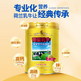 SY25-1版荷兰乳牛中老年营养奶粉-800g听