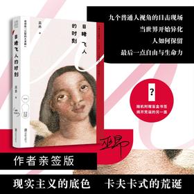 目睹飞人的时刻（作者巫昂签名版）