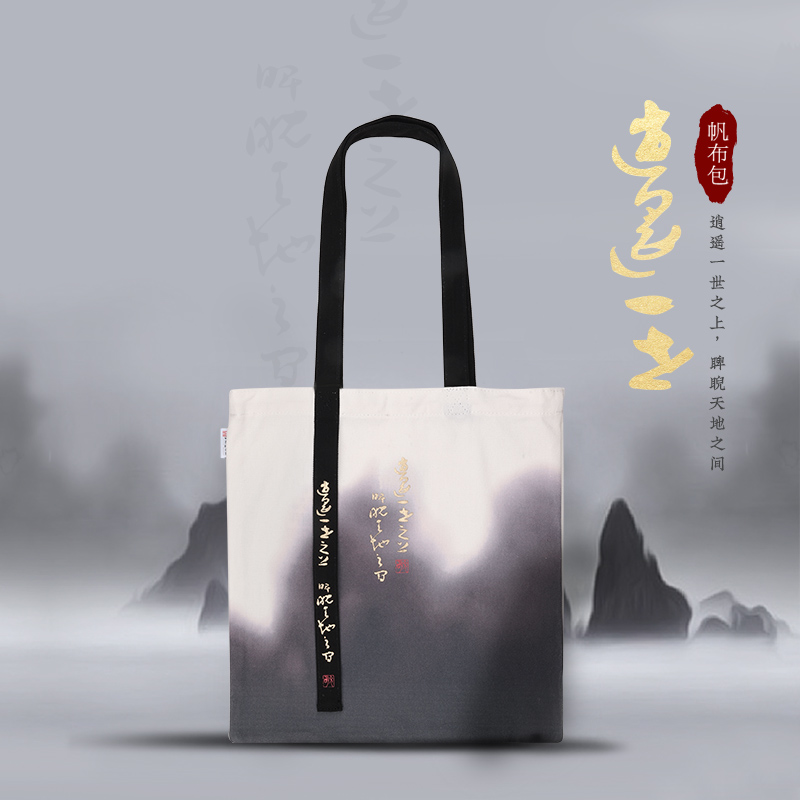 苏州博物馆 逍遥一世帆布包祝允明乐志论书法文艺日常校园烫金水墨大容量创意单肩包包