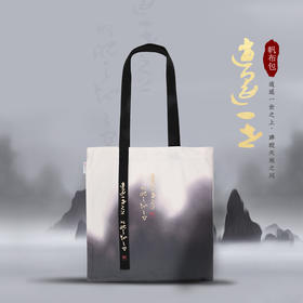 苏州博物馆 逍遥一世帆布包