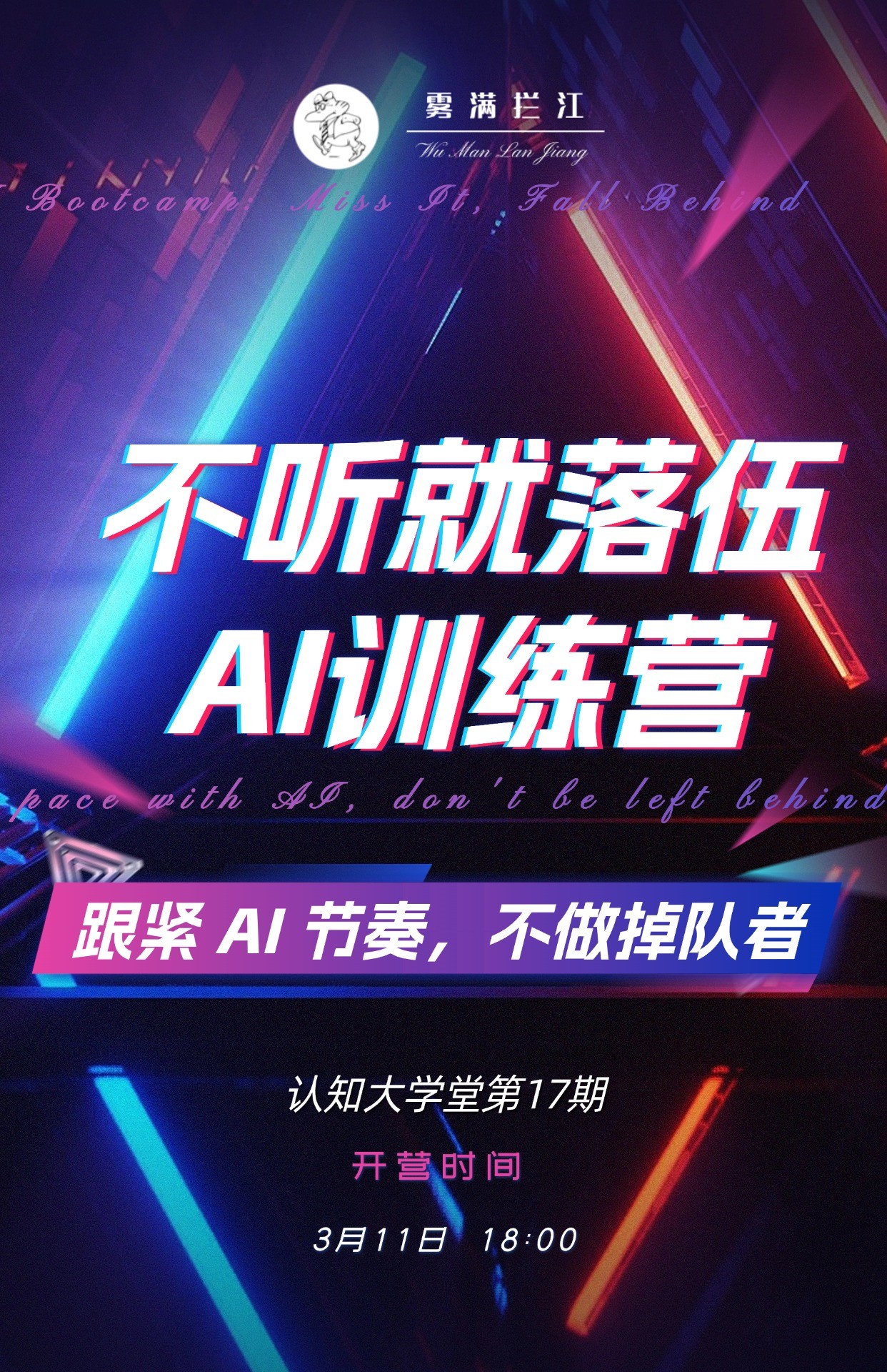 不听就落伍AI训练营报名【认知大学堂第17期】