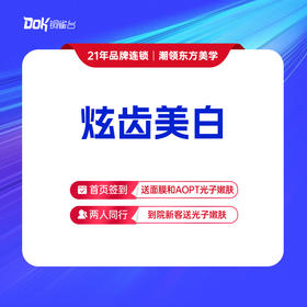 【炫齿美白】美白牙齿   烟渍 黄牙  自信露齿笑