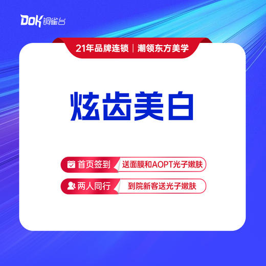 【炫齿美白】美白牙齿   烟渍 黄牙  自信露齿笑 商品图0