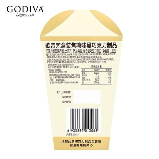 歌帝梵经典大师焦糖黑巧120g 商品图1