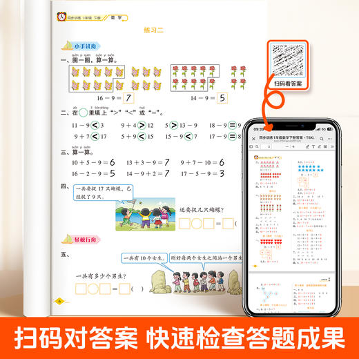2026新版语文数学英语1-3年级下册人教版同步训练课后复习练习册 商品图4