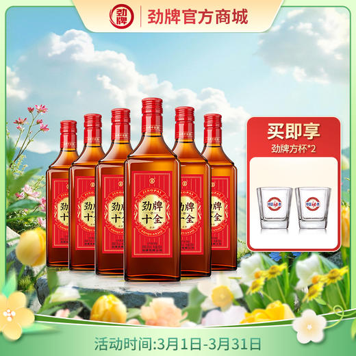 【焕新升级】35度劲牌十全酒500ml光瓶装 商品图0