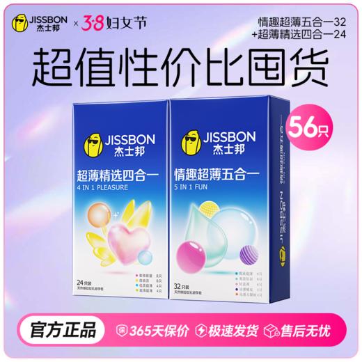 【38节专享】杰士邦情趣超薄五合一 商品图4