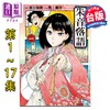 【中商原版】漫画 朱音落语 第1-17集 马上鹰将 台版漫画书 东立出版 商品缩略图0
