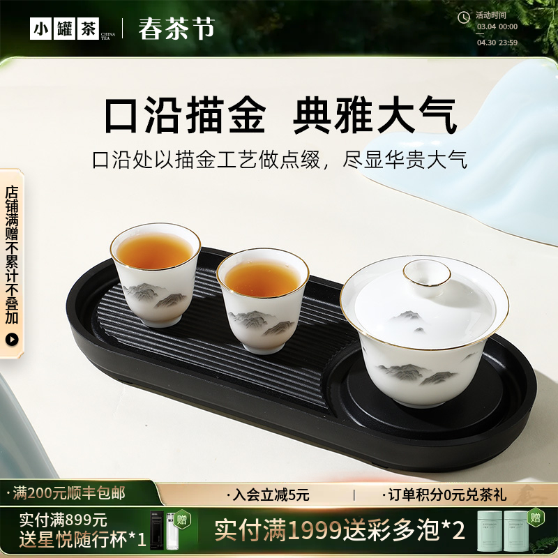 小罐茶园·青山盖碗套组（盖碗*1、碗盖*1、品茗杯*2、茶盘*1）【现货】
