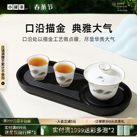 小罐茶园·青山盖碗套组（盖碗*1、碗盖*1、品茗杯*2、茶盘*1）【现货】