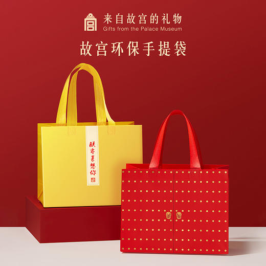 【故宫包袋】故宫专用无纺布手提袋环保袋纪念品礼品袋 商品图0