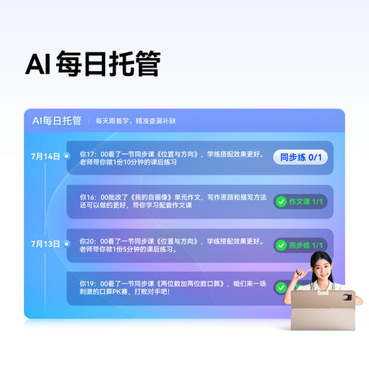 【分销】作业帮学习机P30 学练机教材同步练真题练专项练 幼小初高全科辅导 类纸学练屏更护眼  商品图3