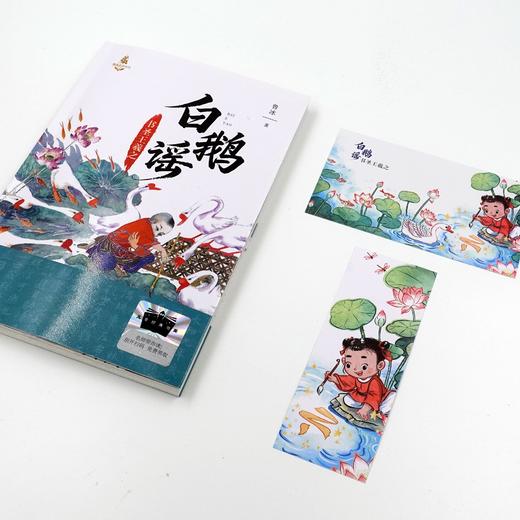 白鹅谣：书圣王羲之   百班千人73期三年级小学生课外阅读名师推荐3年级大阅小森开卷生花 商品图2