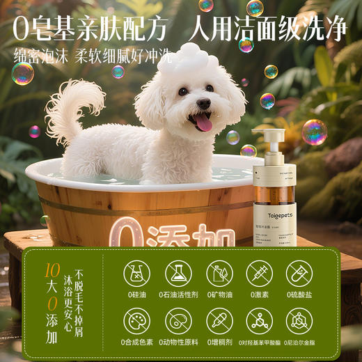 【全犬通用！狗窝都是香香的】狗狗沐浴露 宠物沐浴液 杀菌除臭持久留香 泰迪比熊小狗洗澡专用香波 商品图3