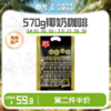 【第二件半价】椰奶咖啡570g袋装 有效期至2026.10.26 商品缩略图0