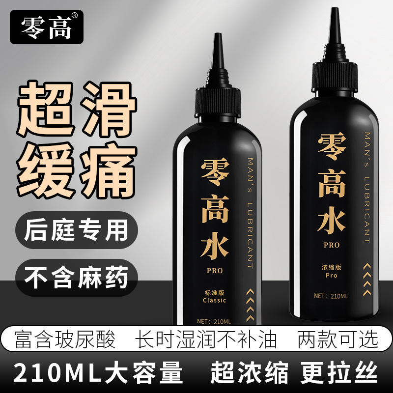久兴零高水PRO玻尿酸后庭润滑油润滑剂 210ml