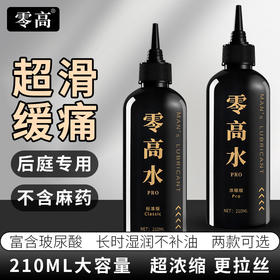 久兴零高水PRO玻尿酸后庭润滑油润滑剂 210ml