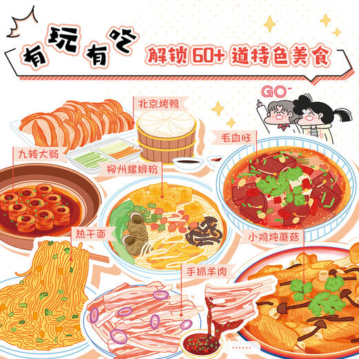 有趣的美食文化之旅（漫画版）秧琪美食漫画绘本书 趣味漫画美食漫画传统文化美食科普青少年孩子成人 商品图1