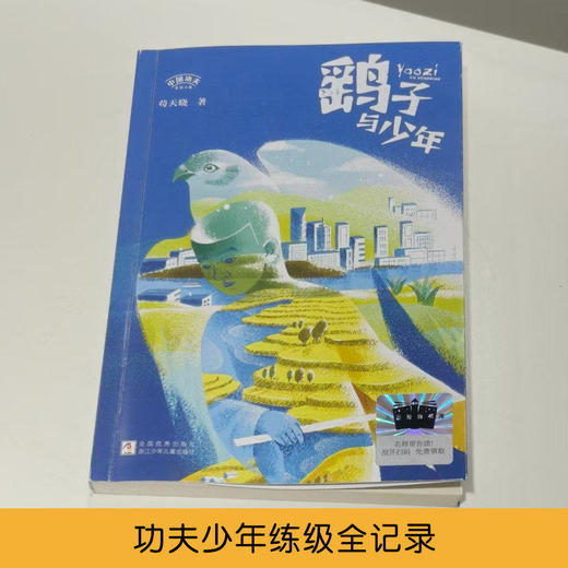 鹞子与少年  百班千人74期五年级小学生课外阅读名师推荐5年级大阅小森开卷生花 商品图4