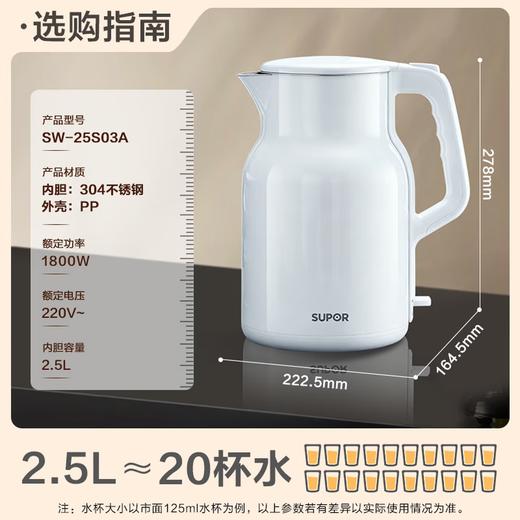 苏泊尔 电热水壶 烧水壶 电水壶 2.5L大容量  1800W速热 304不锈钢 全钢无缝内胆 自动断电 防干烧SW-25S03A 商品图0