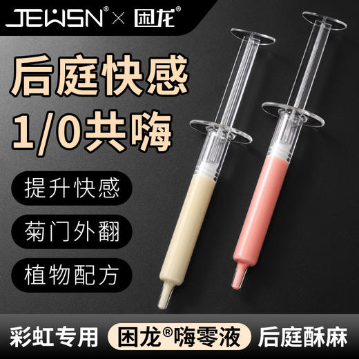久兴困龙嗨零液后庭高潮液注入式快感润滑男用肛门同志用品 商品图0
