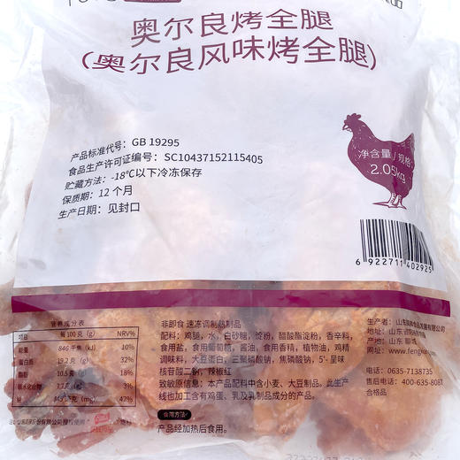 凤祥奥尔良风味烤全腿全熟手枪腿留香霸王腿便利店同款腌制调理 商品图8