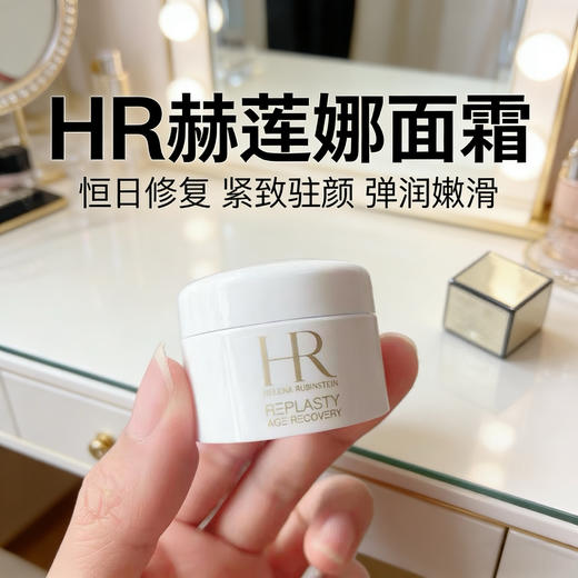 4瓶装【女神节特惠】HR赫莲娜白绷带面霜小样5ml 活颜玻色因抗老紧致保湿 商品图0