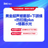 【新客专享】黄金超声炮面部+下颌缘+热拉提plus+惜慕水光 商品缩略图0