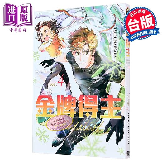 【中商原版】漫画 金牌得主 4 TSURUMAIKADA 台版漫画书 东立出版 商品图0