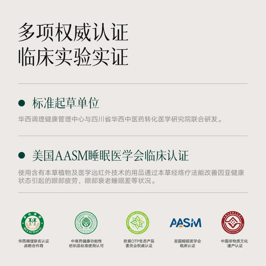 “亚duo同款”寤香 医学1号中草药纺织多功能眼罩 美国睡眠医学会临床认证 华西医学出品 商品图3