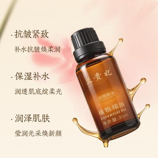 兰贵妃玫瑰单方精油30ml 商品图1