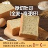 全麦奇亚籽厚切吐司 | 减脂档闭眼入！≥4.2cm 真厚切 软糯有韧劲 高纤维高饱腹 每一口都扎实过瘾 商品缩略图2