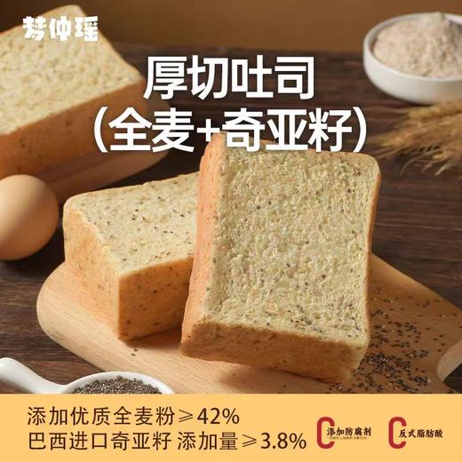 全麦奇亚籽厚切吐司 | 减脂档闭眼入！≥4.2cm 真厚切 软糯有韧劲 高纤维高饱腹 每一口都扎实过瘾 商品图2