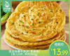 【预售-4月8日配送】思念杂粮手抓饼（葱香味）/1包（10片，共约900g） 商品缩略图0