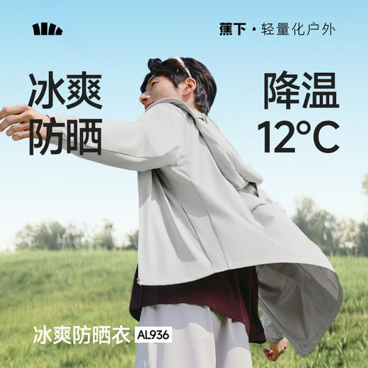 【蕉下精选】蕉下男士凉感防晒衣（常规款）AL93626 商品图0