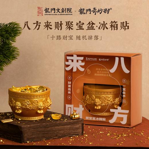 龙门石窟聚宝盆冰箱贴 商品图0