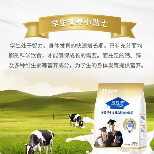 【兵兵有礼】蒙牛金装学生多维高钙高锌奶粉袋装  400g/袋（全国包邮，部分地区除外） 商品图1