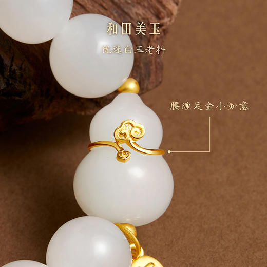 【故宫饰品】金玉葫芦和田玉足金黄金手串文创三八妇女节生日礼物女 商品图2