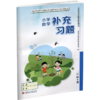 2026春 小学数学补充习题 二年级下册 2下 小学教辅 商品缩略图4