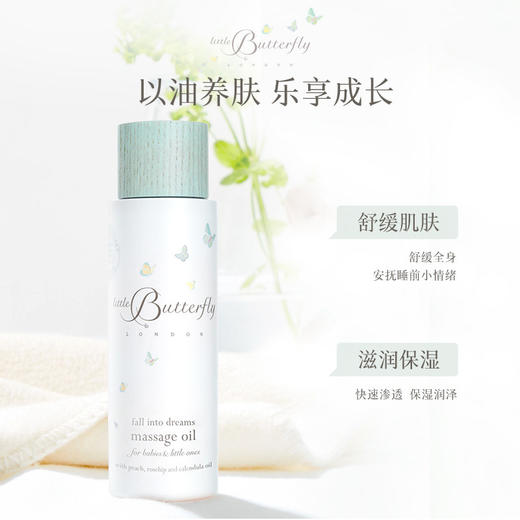 LittleButterfly伦敦小蝴蝶新生婴儿童抚触按摩油宝宝润肤油沐浴露 商品图1