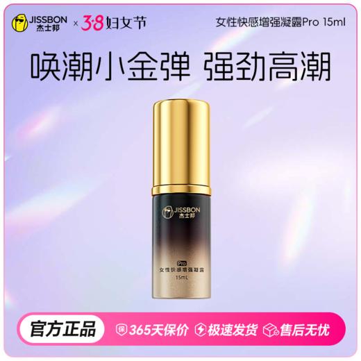 【38节专享】辅助神器点燃 放肆高潮 女性快感增强凝露 商品图2