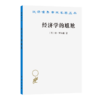 经济学的尴尬 (汉译名著本23) 商品缩略图0