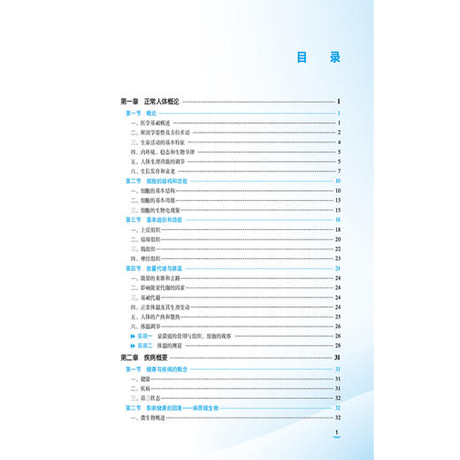 医学基础 第4版 李桂兰 主编 中等职业教育药学类专业第四轮教材 十五五规划教材 供医药卫生类及相关专业用 中国医药科技出版社 商品图3