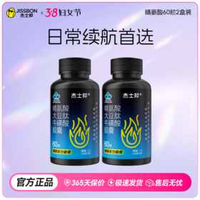 【38节专享】杰士邦精氨酸大豆肽牛磺酸胶囊60粒/盒