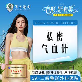 私密气血针*2支