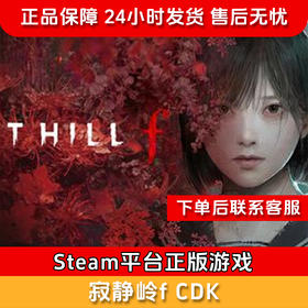 【北通会员日】寂静岭f CDK-Steam正版国区CDKEY