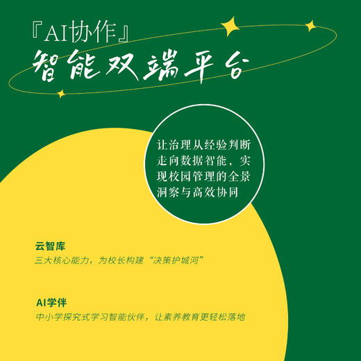 『AI协作』智能双端平台 商品图0