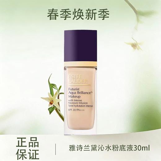 春季焕新【全球购·新版升级第三代】ESTEE LAUDER雅诗兰黛沁水养肤粉底液30ml 秋冬干皮粉底液金字塔·现货速达 商品图0